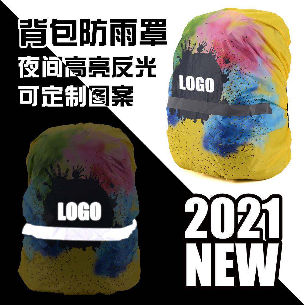2023新款书包防雨罩登山旅游背包防尘套骑行驮包便携防水套防尘罩