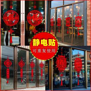 新年装扮贴纸个性创意福字中国结冰箱装饰厨房阳台推拉门玻璃贴画