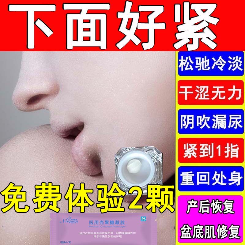 私密紧致水润阴道干涩补水女性护理保养私处收缩旗舰店正品收阴丸