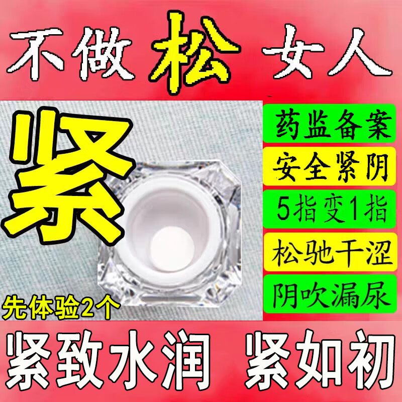 紧致阴道收缩私密仪器棒女性修复盆底松驰紧润丹丸急私处收紧缩阴