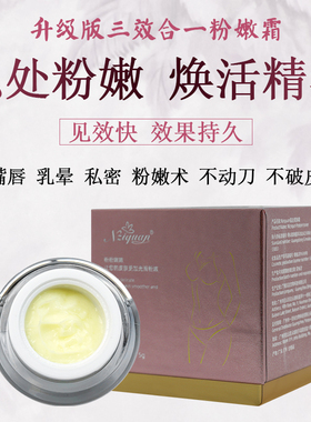 粉嫩霜乳头乳晕粉嫩祛黑色素医用型私处变粉嫩漂粉唇私密处