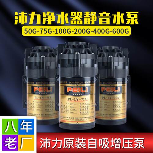 新品净水器沛力水泵75rG纯水机增压器静音增压 自吸水泵家用净水
