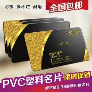 极速名片制作免费设计 创意卡片定制PVC名片单双Y面透明磨砂二 包邮