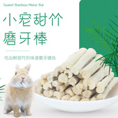 极速兔子专用磨牙棒宠物垂耳兔龙猫荷兰猪兔N兔高纤维磨牙零食甜