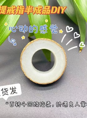 极速白玉菩提戒指diy手工自制半成品H材料包送男女朋友情侣对戒子