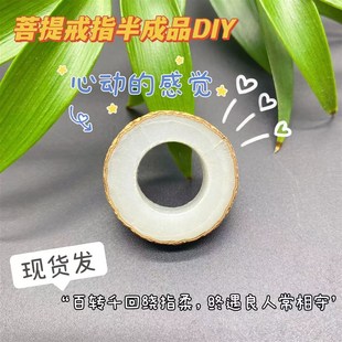 极速白玉菩提戒指diy手工自制半成品H材料包送男女朋友情侣对戒子