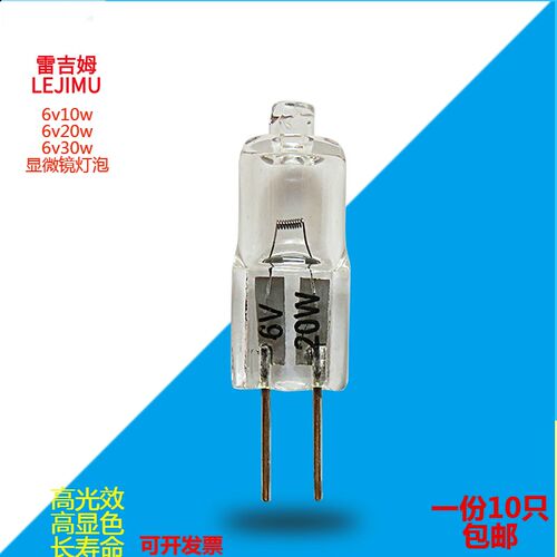 新品G4灯珠 6Vj20W 显微镜灯泡 15W 30W  光学仪器 手电探照卤素