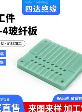 极速工璃纤d维板加 玻供应 水绿色FR-4玻纤板V定制加工切割绝缘板