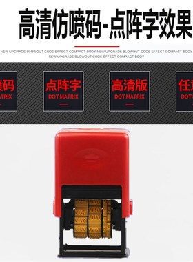 极速打码机生产日期小p型手持动可调年月印章油擦字水标配改码机