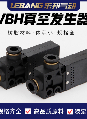 极速小巧一体构造内置空气消音VBH10-66P气动吸S盘迷你真空产生器