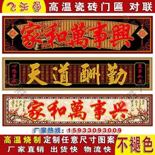 极速高温b烧瓷砖柱子对联横批大门字农村门楼字匾门头匾户外墙砖