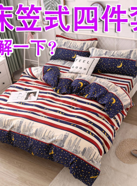 新品床笠式四件套床罩款单双人床学生宿舍简约儿童U卡通三件套床