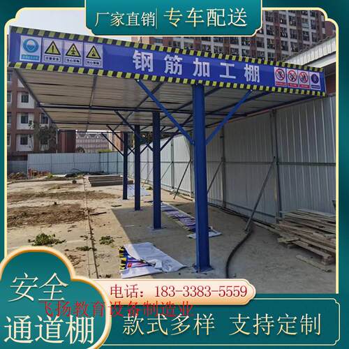 新品建筑工地f钢筋加工棚施工标准化安全通道防护棚木工棚茶水亭