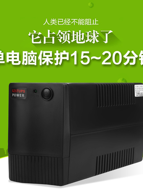极速UPS不间断电源TG500VA后备式300W办公家用220V电脑Y单机延时2