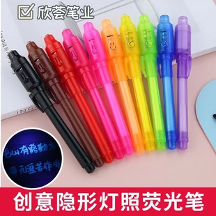 极速隐形荧光灯笔无色记号笔紫光灯笔密写笔标记笔写字Y笔紫外线