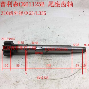极速山东普利森数控机牀CK61125B车牀尾座齿轴ZQ10 L335