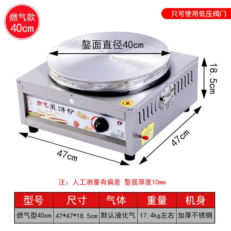 极速机商用旋转i杂粮煎饼锅摆摊板饼底平炉J燃气煎饼果子Z机铁煎