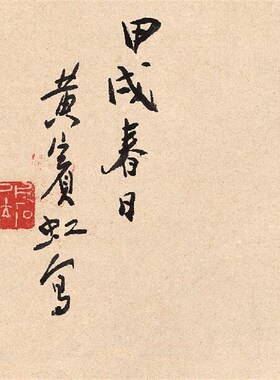 新品黄宾虹春f日山水图纸本国画 画心 装饰画名人字画宣纸高清微