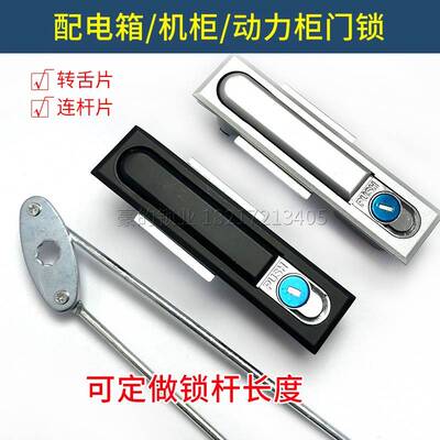新品配电箱机柜g锁开关控制柜上下拉杆锁通用型把手PUSH锁芯天地