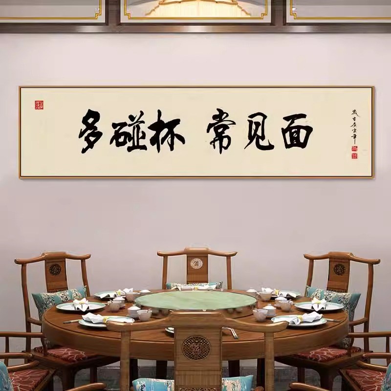 极速新中式饭店装饰画酒馆酒吧清吧酒文化字画Q餐饮店餐馆酒店包图片