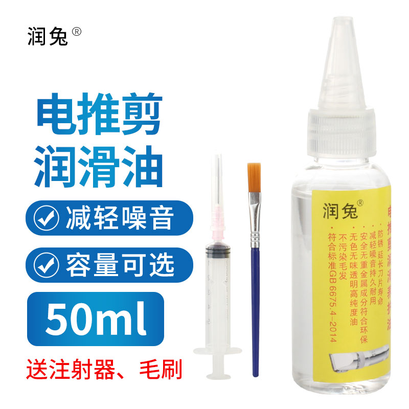 新品理发器油 推剪油o 电推油电推子油白油电剪润滑油 剃头刀油