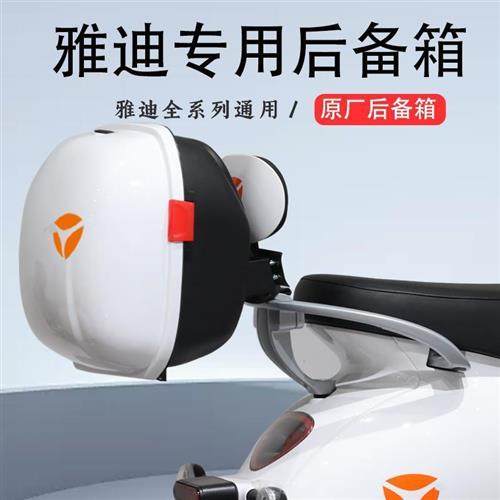 极速适用於d雅迪电动车後备箱dq6/de3/e8s/冠能/贝塔/T5原装电瓶