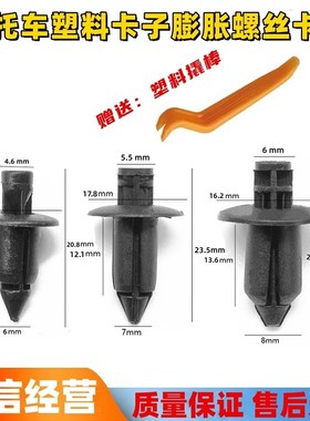 极速春风摩托车塑料卡扣250NK SR 国宾650 4P00MT护板外壳膨胀螺
