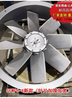 新品SFWF6-4木m材干燥窑用耐高温高湿循环轴流风机双面八叶正反转