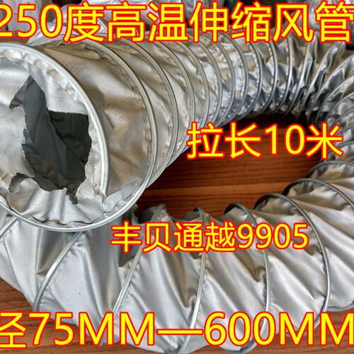 新品内径150MM=6寸夹式耐高温C伸缩风管高温烟管排风通风管尼龙布