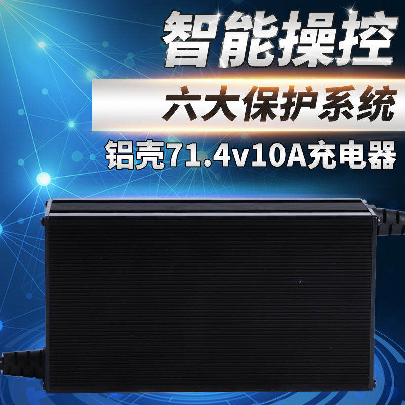 极速电动车锂电充电器三元磷酸铁锂48V60V72VL84V5A8A铝壳智能断