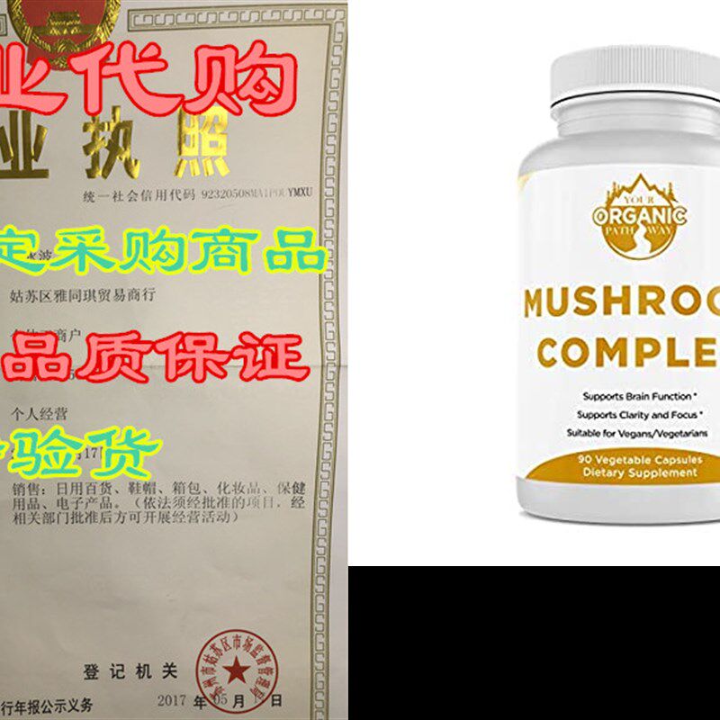新品Your Orgganic Pathway Mushroom Complex - The Perfect Ble
