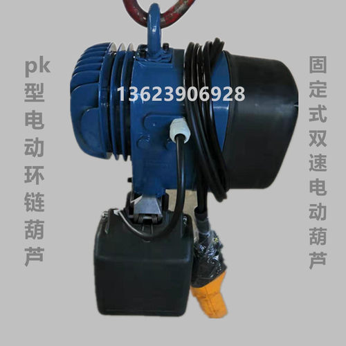 极速链条式电动PK环l链葫芦PK1N2N5N10N-1F2F单双链条双速电动葫