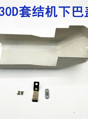 极速兄弟舒普430D套结机下巴盖罩壳 SA32621P01打枣机下摆铁盖壳