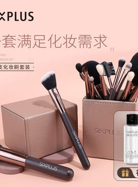 极速6SIXPLUS15支化妆刷套组散F粉刷粉底刷动物毛眼影刷真毛化妆