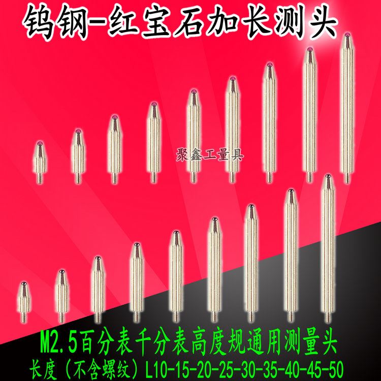 极速。百分表表针高度规测针千分表F头红宝石钨钢加长测量头测针