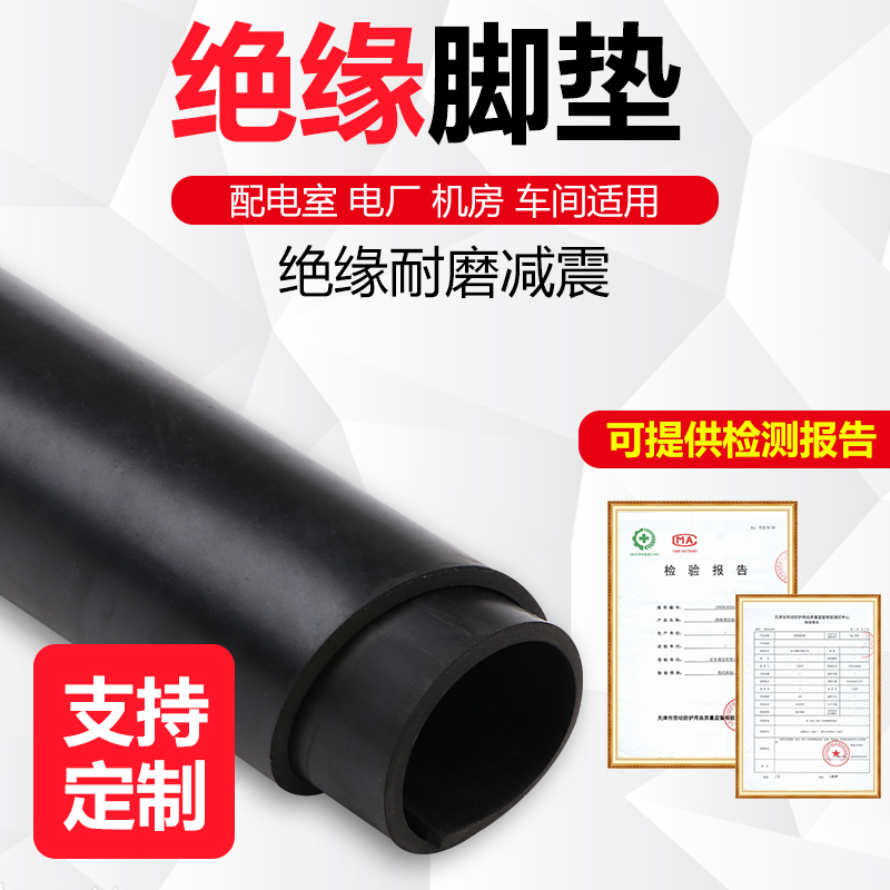 极速高压绝缘胶垫10KV配电房用橡胶板绝I缘板垫地毯工业橡胶垫3/5
