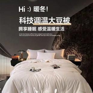 极速一心床品 A类有机恒温大豆纤维E被子冬被被芯纯棉加厚保暖棉