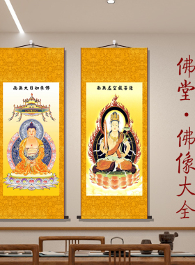 极速大日如来佛祖画像阿弥陀佛释迦牟尼药师燃灯古佛珈Y蓝韦陀菩