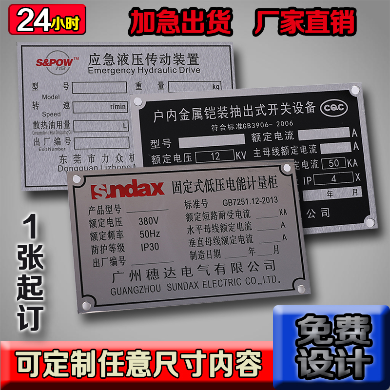 极速铝标牌定做铝牌n铜牌制作不锈钢铝板定制标牌腐蚀配电箱铭牌
