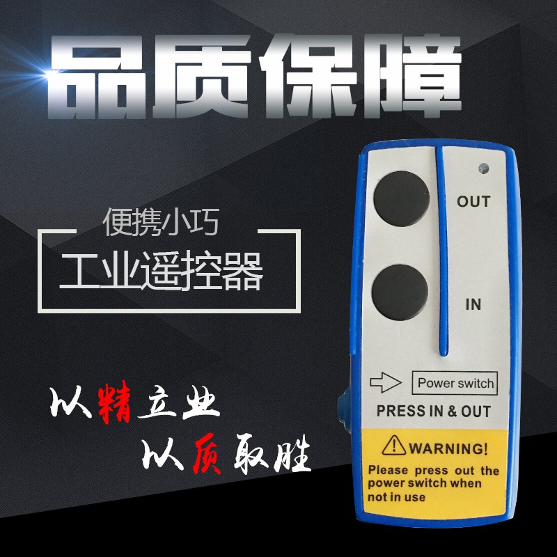 极速吊机手柄开关配件车载吊运机12v2G4v电动绞盘机小吊机无线遥