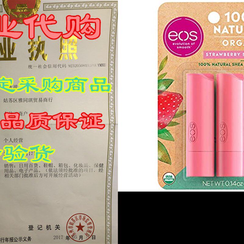 新品eos USDA Orjganic Lip Balm - Strawberry Sorbet  Lip Car