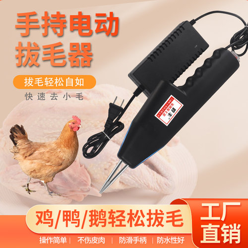 新品手持电动家j禽拔毛机鸡鸭鹅脱毛机充电拔毛器家用鸭子拔毛神