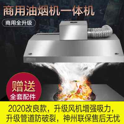 新品新款不锈钢排烟罩商用饭店厨房强力J小型一体抽吸油烟机排风