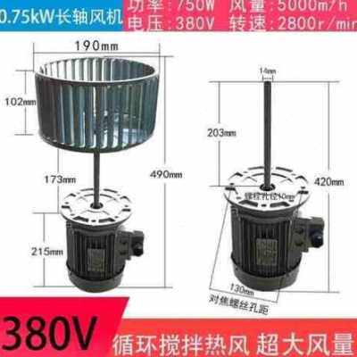 新品畅销小d型搅拌机烘烤箱配件热循环隧道炉风叶轮长轴风机马达 - 封面