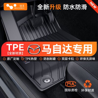新品【马a自达专用】汽车脚垫TPE马自达3昂克赛拉 阿特兹6 CX4 CX
