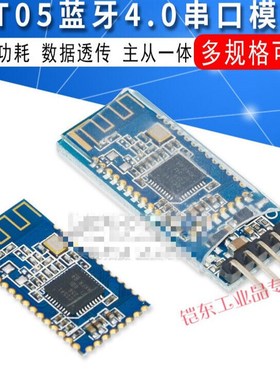 极速BT054.0蓝模块串口BLE数据透传模块E主从一体CC2541JDY09BT05