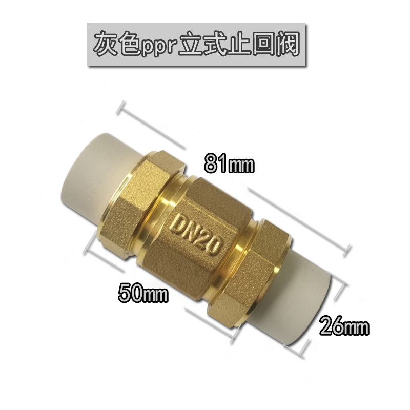极速铜立式止回阀pplr止回阀4分6分1寸单向阀止逆阀ppr50 40立式