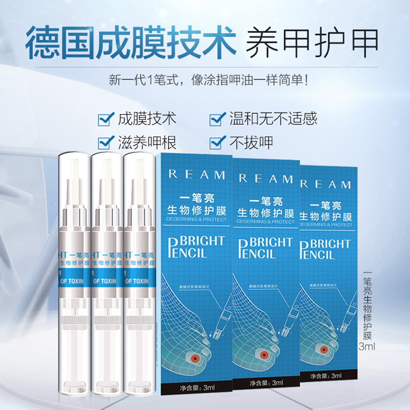 极速[买a2发4]技术一笔亮生物修护膜灰甲生物修护膜指甲修复液灰