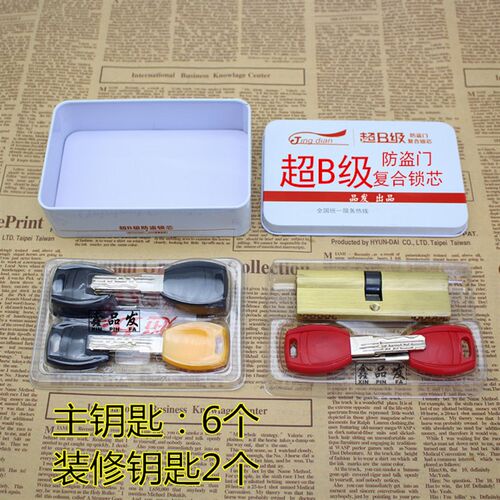 新品超B级防盗门锁芯双水槽 双排曲线大门超BQ级锁芯防锡纸开启防