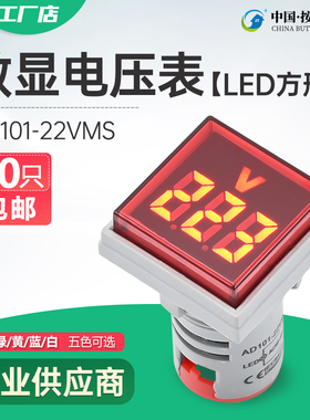 极速方形数显电压表指示灯AD101 交A流数码管AC50V-500V 红色 黄